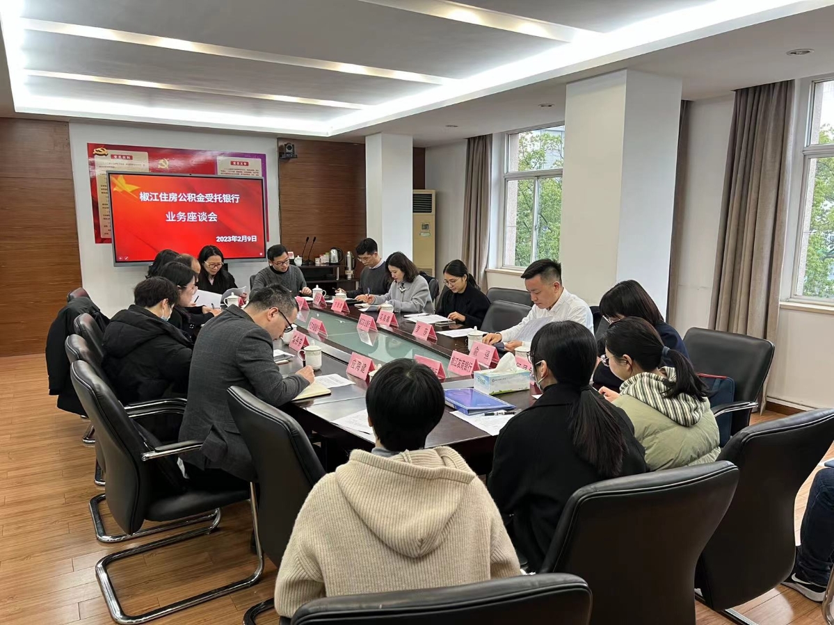 椒江分中心召开受托银行业务座谈会.jpg