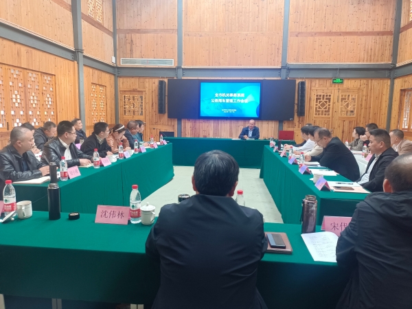 2022年全市公务用车工作会议.jpg